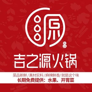 Jizhiyuan Hot Pot (Binjiang Road)
