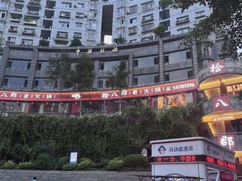Shiba Jun Old Hotpot (Yangtze River Bridge Branch)