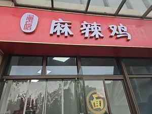 Yu Lao Ge Spicy Chicken