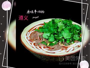 Zunyi Original Flavor Lamb Noodles (Headquarters Administrative Office Building Branch)