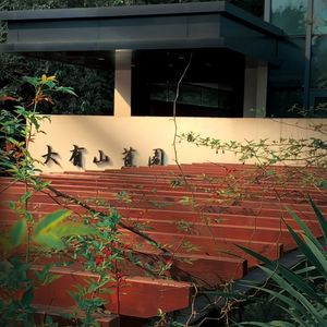 Dayoushan · Jiao Garden · Elegant Sichuan Cuisine · Hillside Garden Restaurant