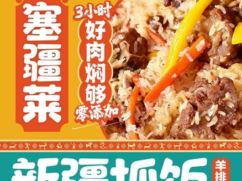Sai Jiang Lai Lamb Ribs & Rice (Headquarters City Store)