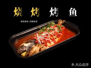 Yuxi Barbecue & Grilled Fish (Headquarters City Branch)
