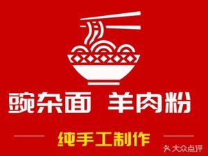 Wan Za Mian Yang Rou Fen (Chongqing Medical University Branch Store)