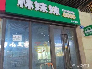 Lin Meimei Zhan Shui Mi Xian (Zongbu Cheng Store)