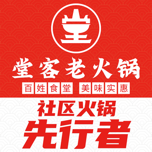 Tangke Old Hot Pot (Headquarters City Store)