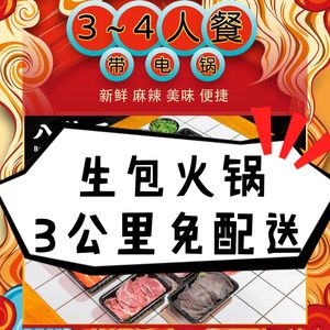 Eight Drag Three Old Hot Pot
