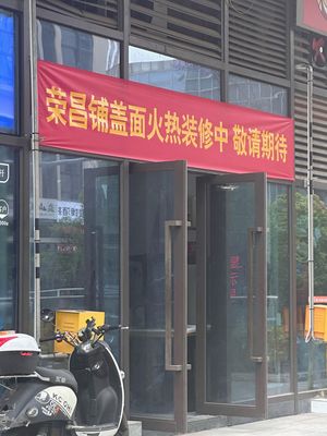Rongchang Blanket Noodles