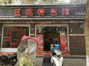 Tofu Specialty House (Olin Waterfront Branch)
