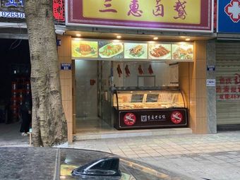 Sanhui Duck Braising