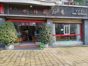 Tang's Water Margin Chicken (West Section of Rongbin South Road Store)
