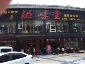 Zhi Mei Tang (Square North Road Stadium Branch)