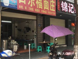 Kou Le Fu Noodles (Binhe West Road Branch)
