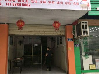 Thousand Fragrance Dumplings (Binhe West Road Store)