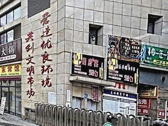 Shu Fu Yan