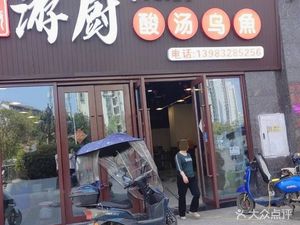 Youchu Sour Soup U Fish (Meigui Garden Store)