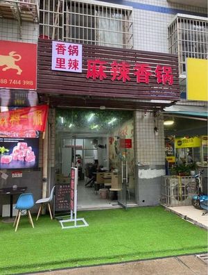 Spicy Hot Pot in a Bowl (Longjiang Garden Store)