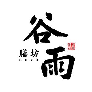 Gu Yu Shan Fang