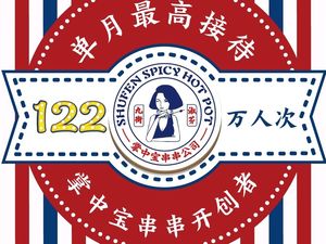 Shufen Hand-held Treasure Skewers Company (Kaizhou Store)