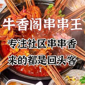 Beef Fragrance Pavilion - Skewer King (Kaizhou Direct Store)