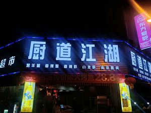 Chu Dao Jiang Hu (Central International Branch)