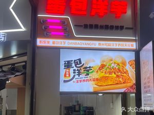Qian Dong Lai Egg Wrapped Potato (New Century Branch)