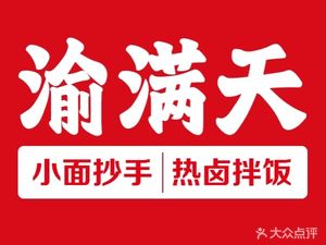 Yu Man Tian · Small Noodles · Dumplings · Hot卤Braised Rice (Kaizhou New Century Store)