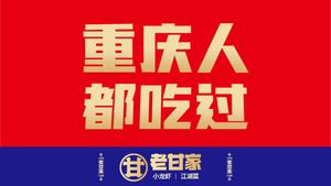 Old Gan's Freshwater Shrimp & River Cuisine (Kaizhou Branch)