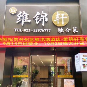 Weijin Xuan Restaurant