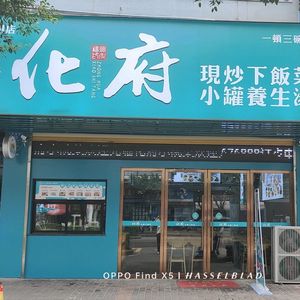 Huà Fǔ · Small Bowl Dishes · Kaizhou Store