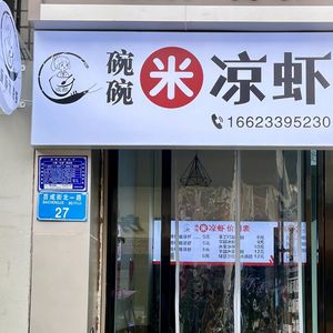 Wan Wan Mi Liang Xia