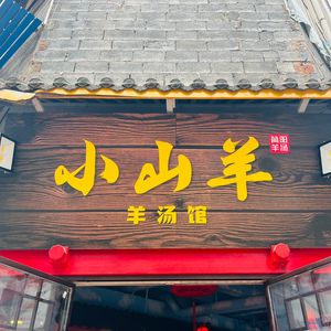 Xiaoshanyang Sheep Soup House