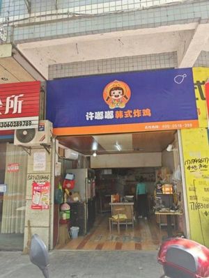 Xu Dudu Korean Fried Chicken (Kaizhou Branch)