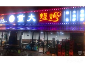 Zhongda Barbecue (Century Mythology Branch)