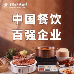 Shou Cailu Beijing Roast Duck (Hexiang Haoyuan Store)
