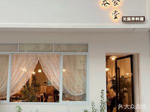 Houxiang Canteen (Sanqiao Agricultural Bank Huayuan Branch)