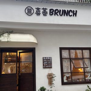 Xi Fan BRUNCH