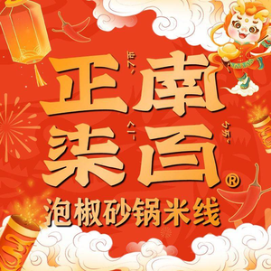 Zhengnan Qibai Pickled Pepper Hot Pot Rice Noodles (New Century Branch)