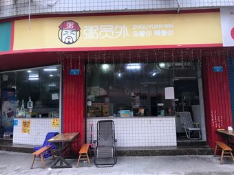 Congee Lord (Nanshan Zhonglu Branch)