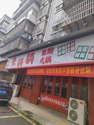 Zhu Guo Guo Self-Service Hot Pot (New Century Store)