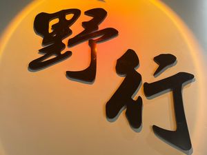 Yexing • Camping Grill (Old Town Old Street Branch)