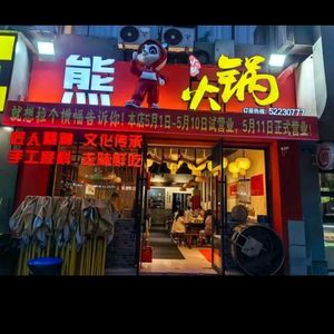 Bear Hot Pot