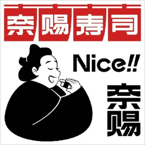 Naisi Sushi - Daoxiang (Xinguang Li Store)