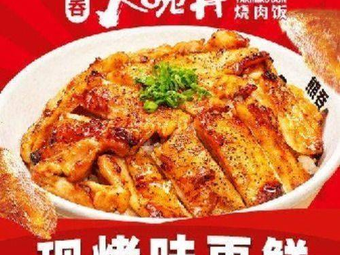 Xiong Tun · Large Bowl Donburi Braised Pork Rice (Chongqing Xinguang Tian Di Store)