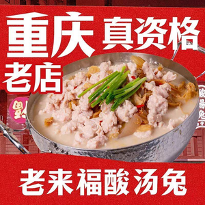 Lao Lai Fu Sour Soup Rabbit (Jiazhou Store)