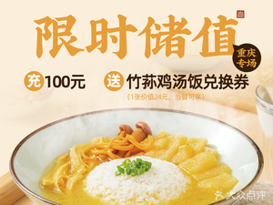 Wang Chun Chun Chicken Soup Rice (Chongqing Xinguang Tian Di Branch)