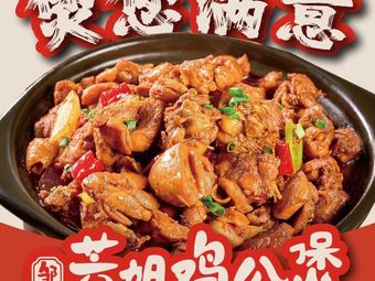 Zou Fangjie Chicken Stew (Xinguang Tian Di Store)