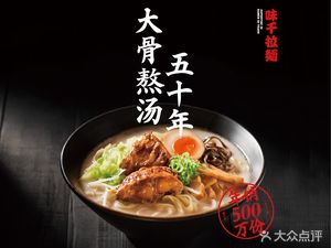 Ichiban Ramen (Xinguang Tian Di Branch)