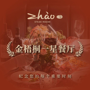 ZHAO Zhao · Steak House (Xinguang Mall Branch)