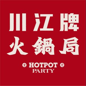 Huiyou Hot Pot Park (Xinguang Tian Di Store)